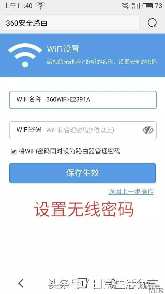 教你用手机设置360路由器无线中继