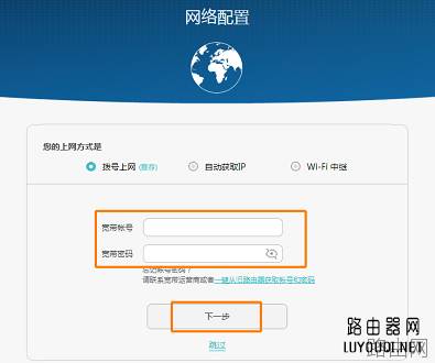 华为/荣耀路由初始快速安装设置教程