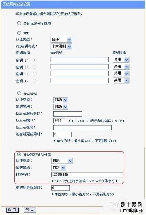 TP-link无线路由器设置WDS桥接方法