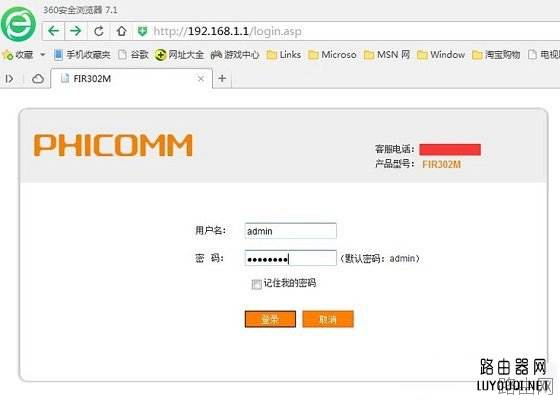 斐讯无线路由器防蹭网设置教程