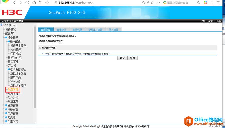 华三防火墙H3CF100配置基础教程