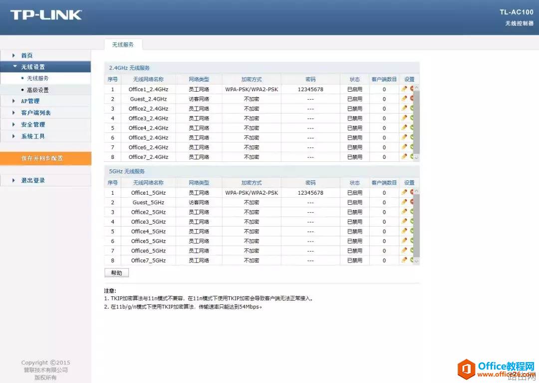 TP-link AC100控制器配置基础教程