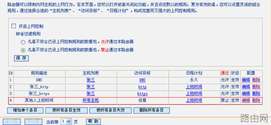 无线路由器上网控制功能使用设置图解教程