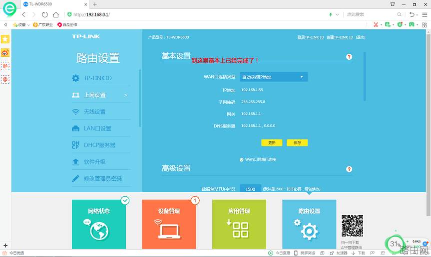 手把手教你设置路由器上网