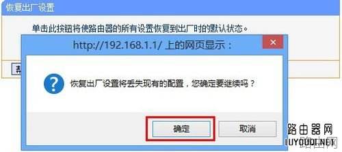 TP-Link路由器怎么恢复出厂设置