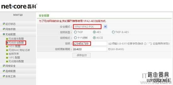 用手机怎么修改磊科(Netcore)路由器无线wifi密码？