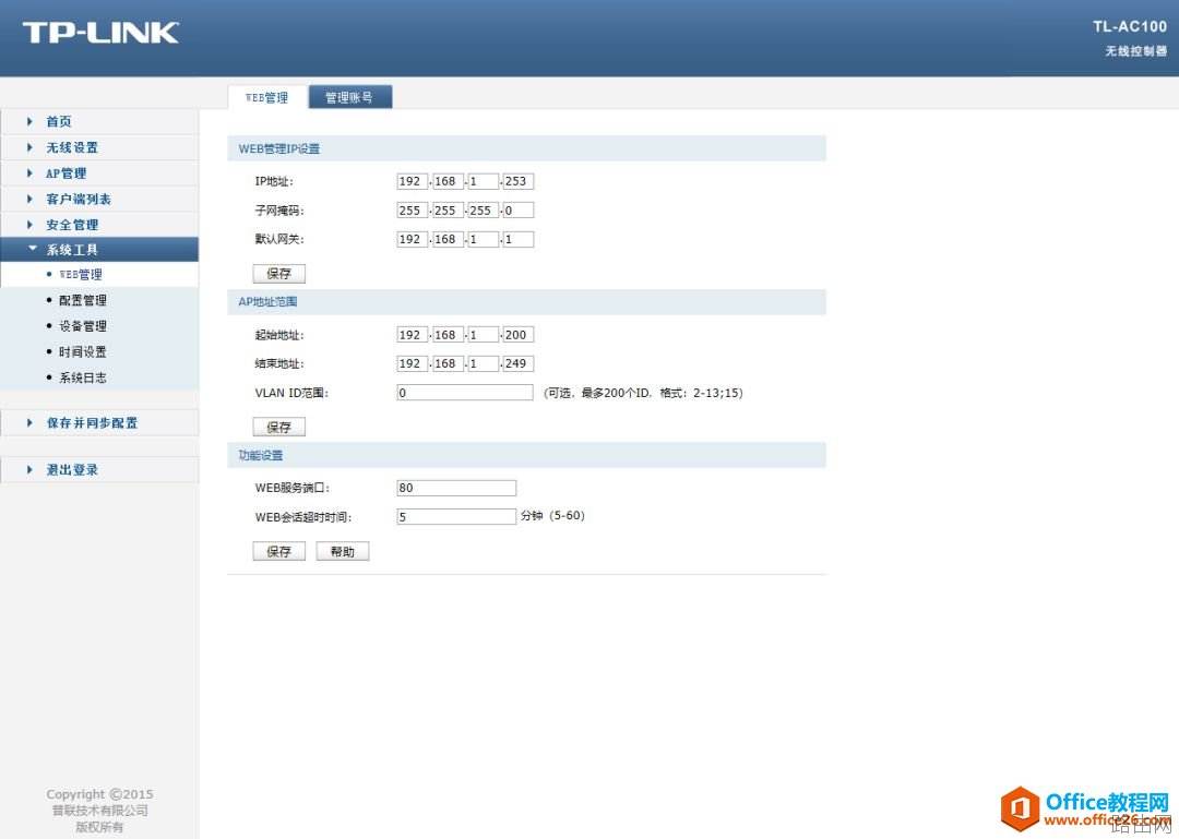 TP-link AC100控制器配置基础教程