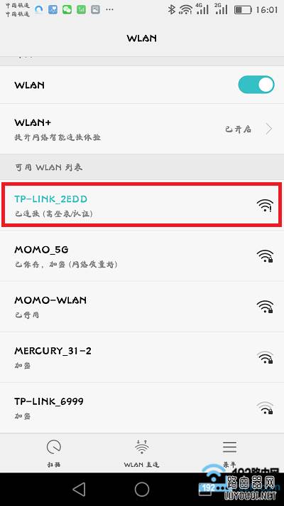用手机怎么设置tp-link路由器?
