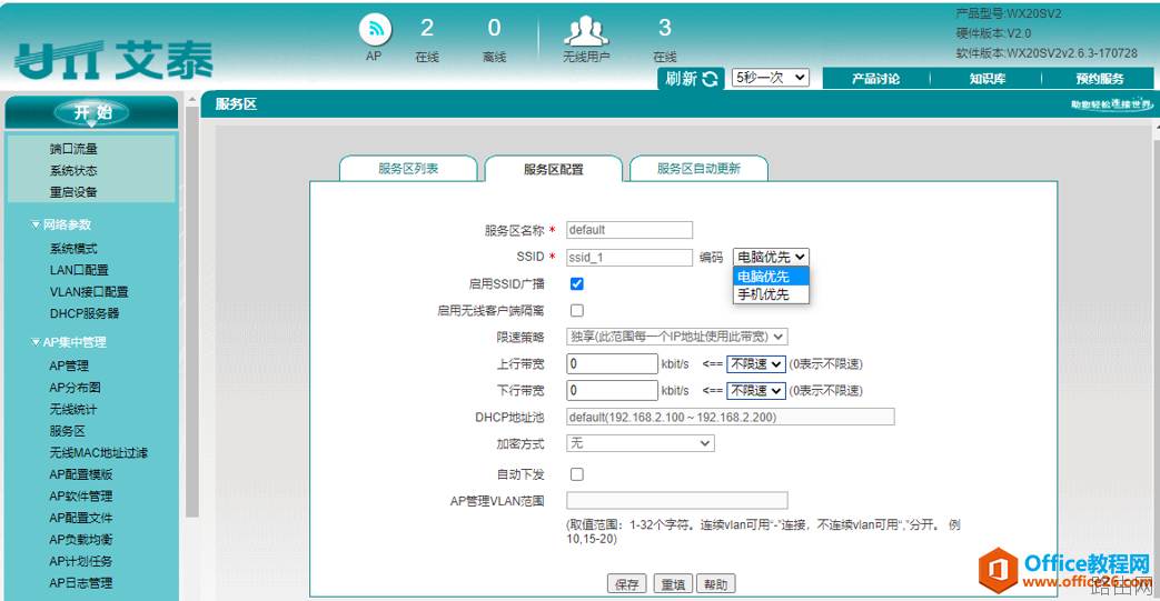 艾泰主路由器+AC控制器旁路调试图解实现教程