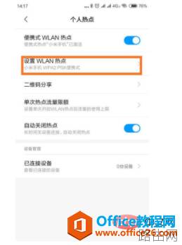 电脑找不到手机热点怎么办