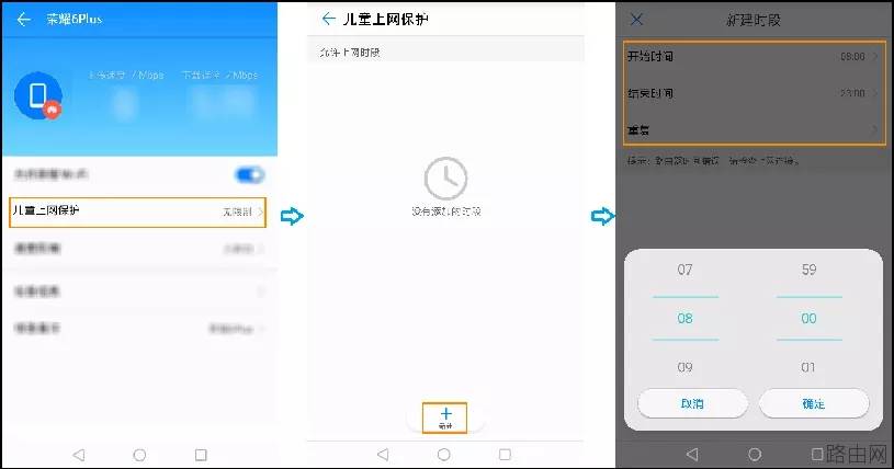 华为智能家居APP设置路由器的方法