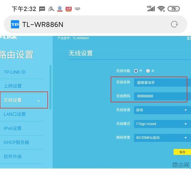 用手机怎么设置无线路由器，一看就会