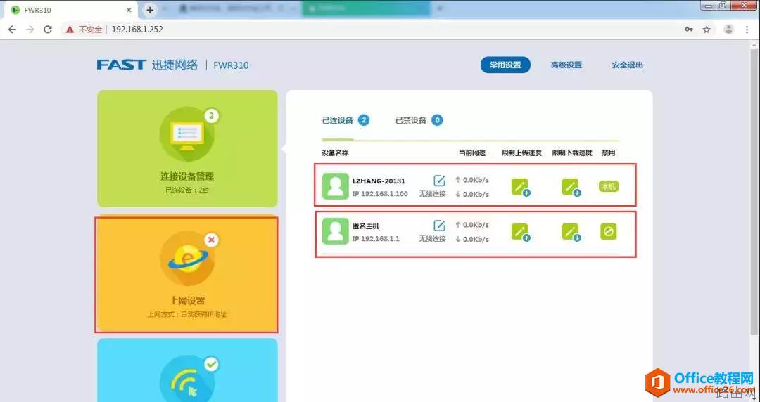 无线路由器中继桥接配置图解教程