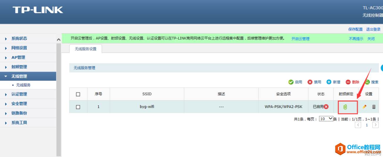 TP-link AC300无线控制器,5个AP如何调试?