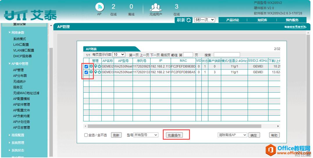 艾泰主路由器+AC控制器旁路调试图解实现教程