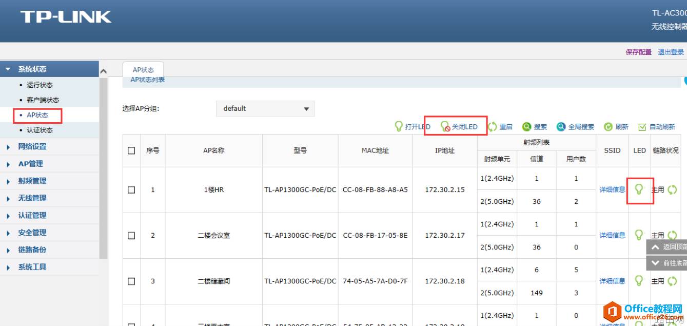 TP-link AC300无线控制器，5个AP如何调试？