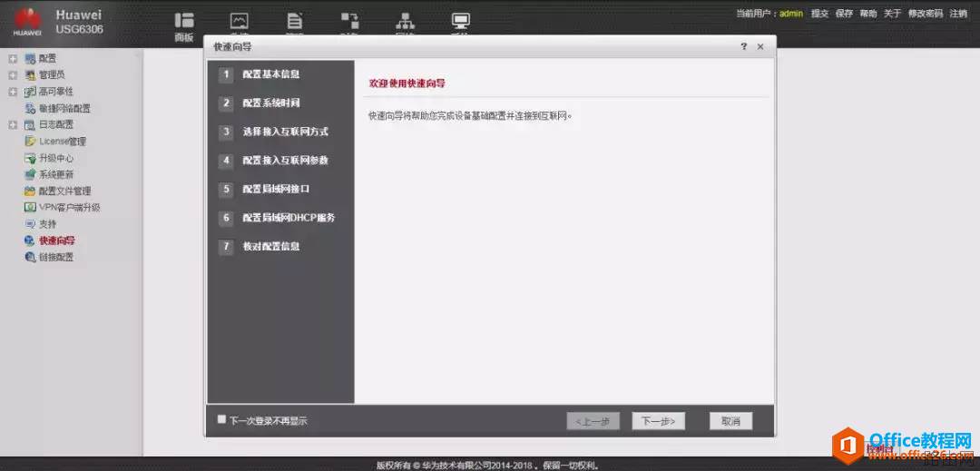 华为USG6000配置过程及故障总结