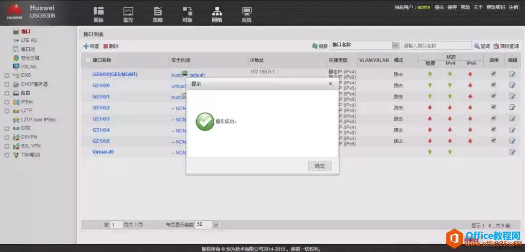 华为USG6000配置过程及故障总结