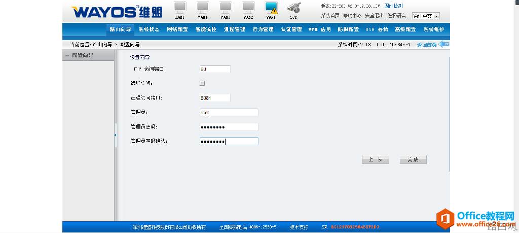 维盟WS-280路由器调试基础教程
