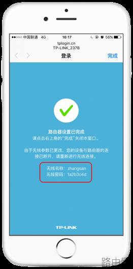 手机设置tp-link无线路由器的方法【图解】