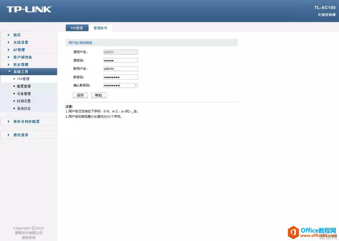 TP-link AC100控制器配置基础教程