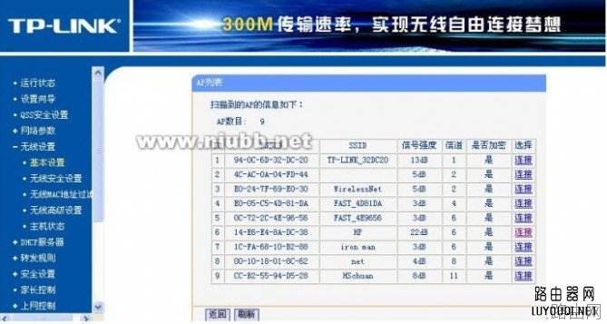 路由器桥接(WIFI无线中继)设置教程