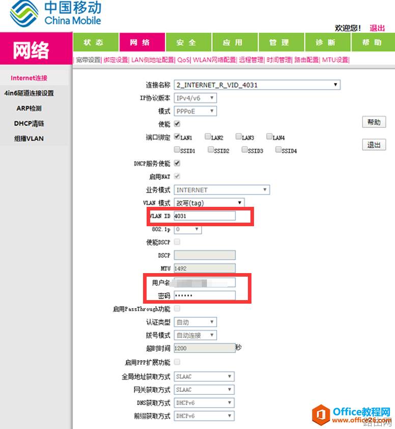 移动GM220S光猫超级密码及改桥接模式方法