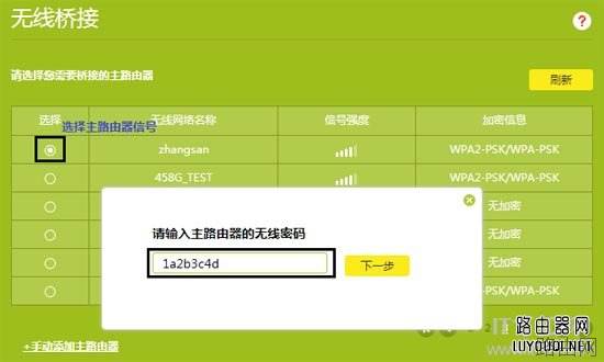 TP-Link路由器桥接360路由器的设置方法