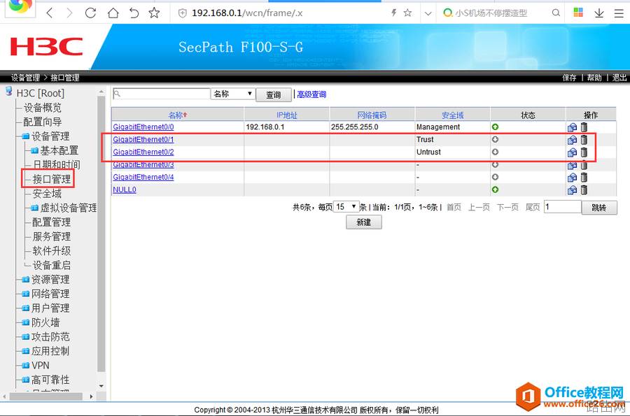 华三防火墙H3CF100配置基础教程