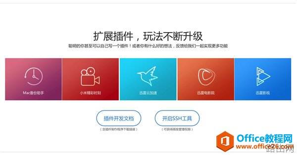 小米路由器4如何开启SSH功能