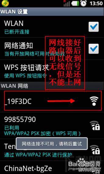 如何通过手机设置无线路由器