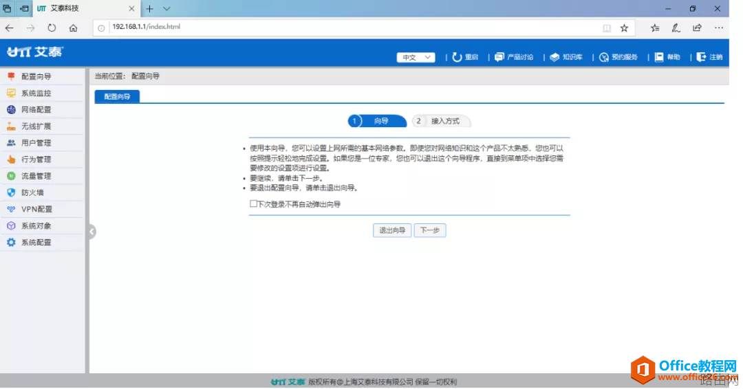 艾泰主路由器+AC控制器旁路调试图解实现教程
