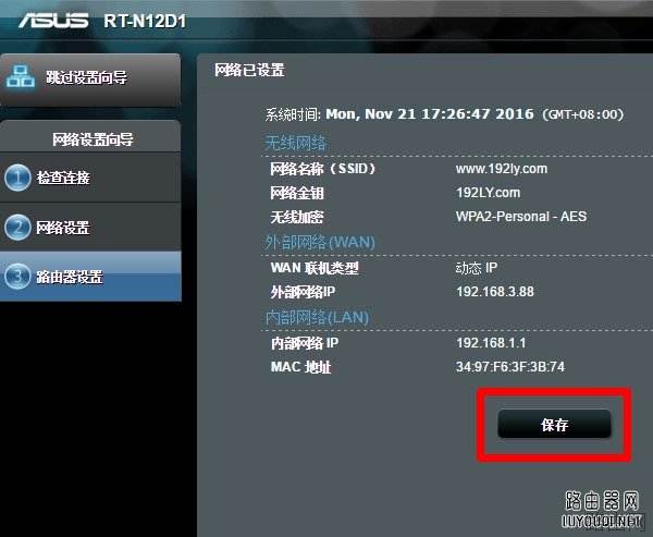 华硕路由器怎么设置？