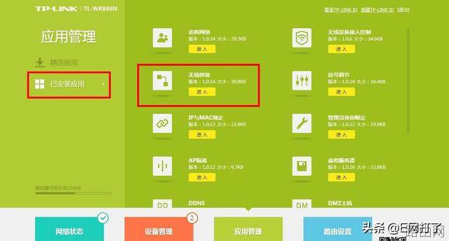无线路由器WDS增强无线信号的设置方法