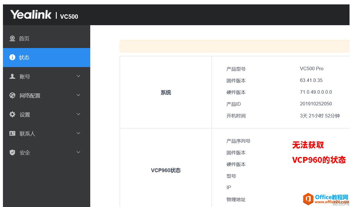 亿联Yealink CP960 固件升级步骤