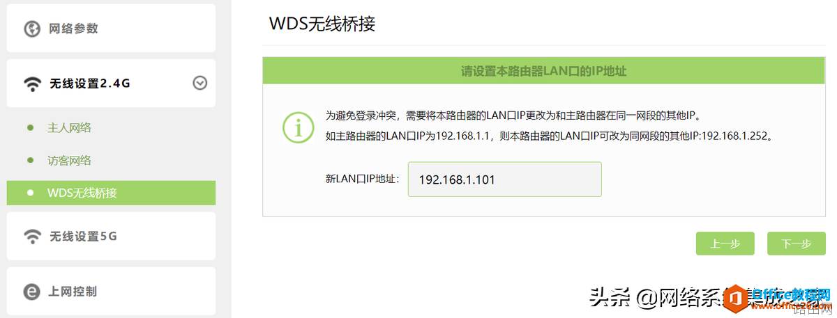 两个无线路由器的桥接,让家里上网的无线信号更好一点