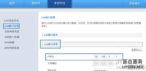 华为路由器怎么修改IP地址？