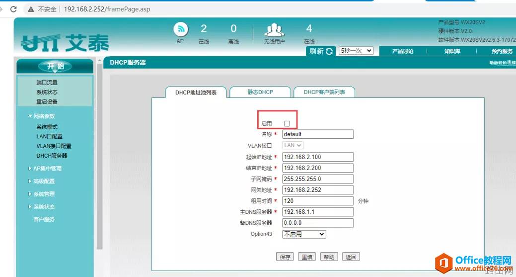 艾泰主路由器+AC控制器旁路调试图解实现教程