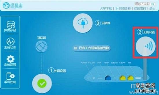 hiwifi极路由密码怎么修改？