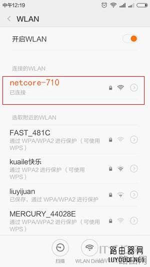 用手机怎么修改磊科(Netcore)路由器无线wifi密码？