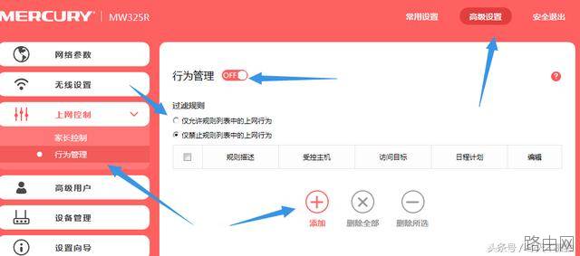 水星路由器防蹭网和限速的设置方法