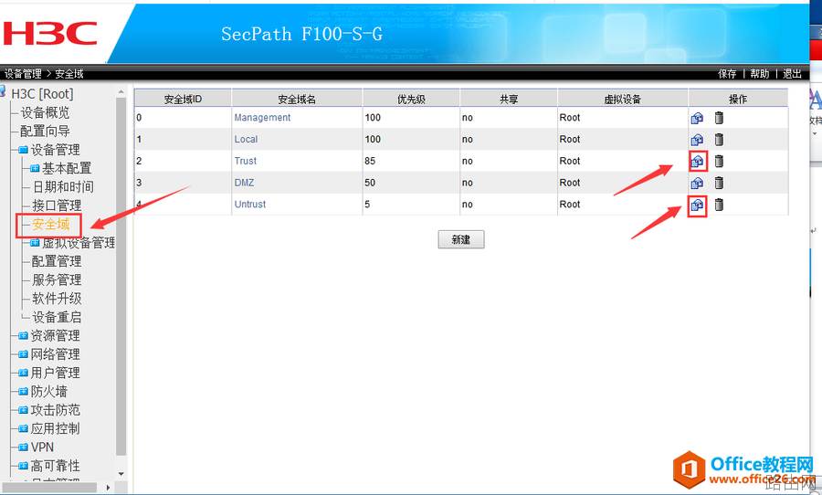 华三防火墙H3CF100配置基础教程