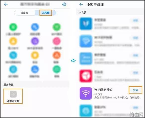 华为智能家居APP设置路由器的方法