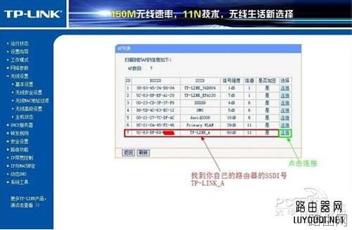 路由器桥接设置图解