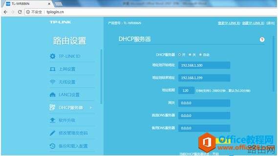 TPLINK无线路由器配置基础教程