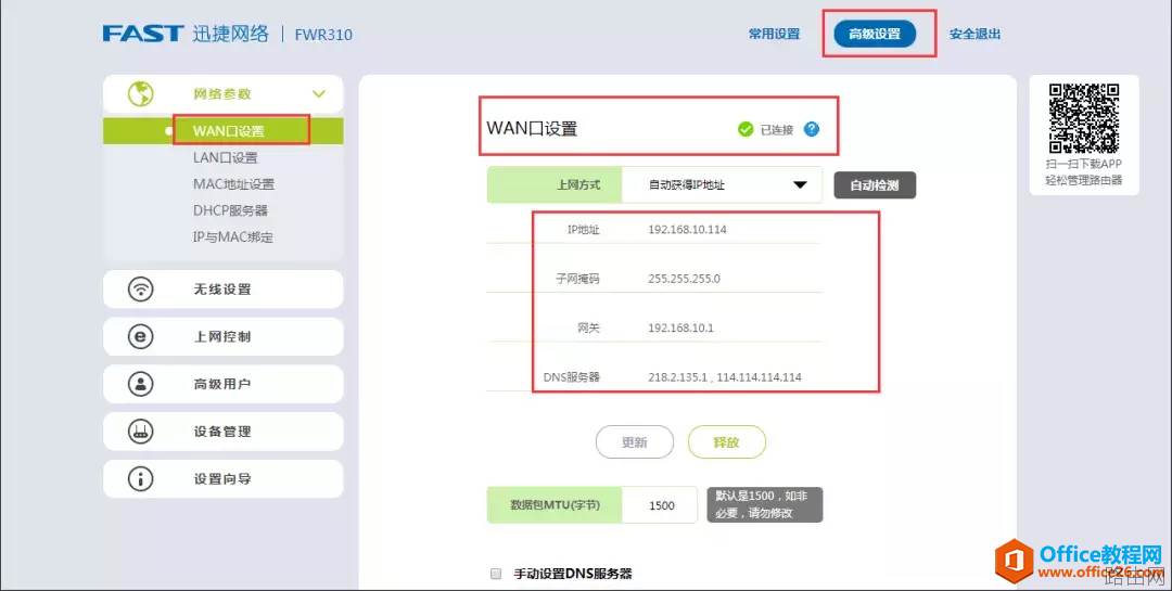 无线路由器中继桥接配置图解教程
