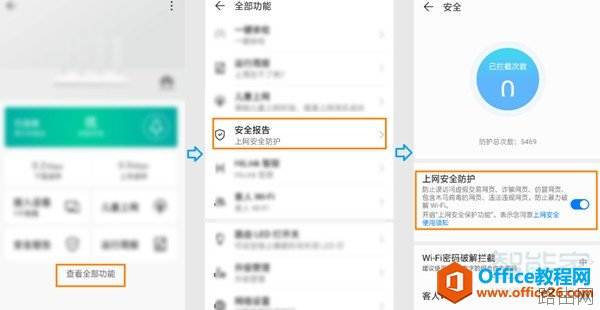 华为路由Q1怎么使用上网安全防护功能