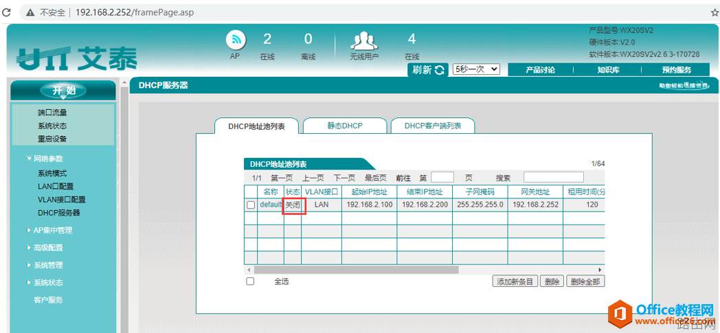 艾泰主路由器+AC控制器旁路调试图解实现教程