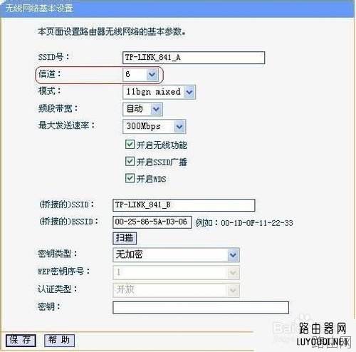 TP-link无线路由器设置WDS桥接方法