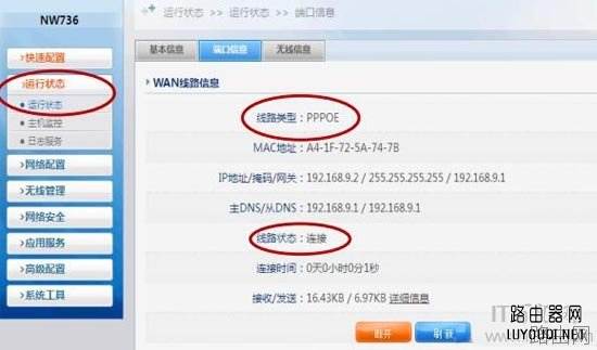 磊科(Netcore)NW604无线路由器安装设置教程